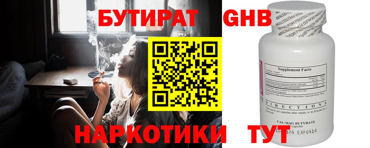 Качканар  БУТИРАТ  Вход с VPN  Бутират вода 