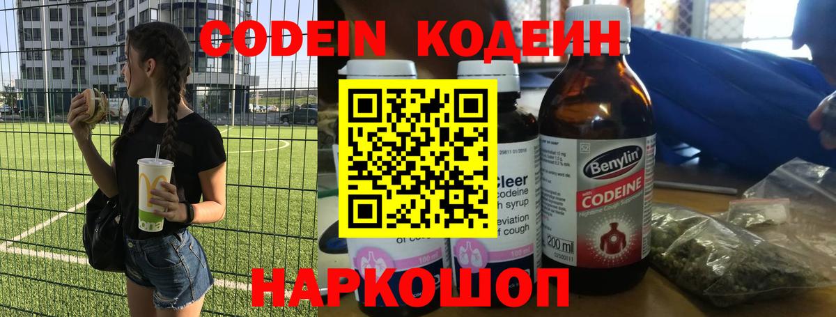 Кодеиновый сироп Lean Purple Drank Качканар