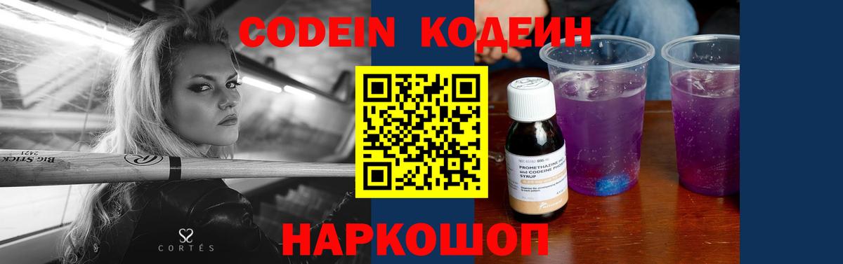 Качканар  Codein напиток Lean (лин)  Codein напиток Lean (лин)  Вход с VPN 