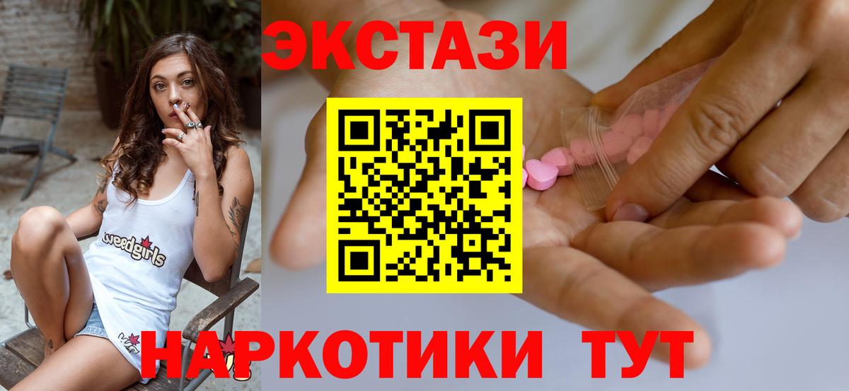 Ecstasy таблы Качканар