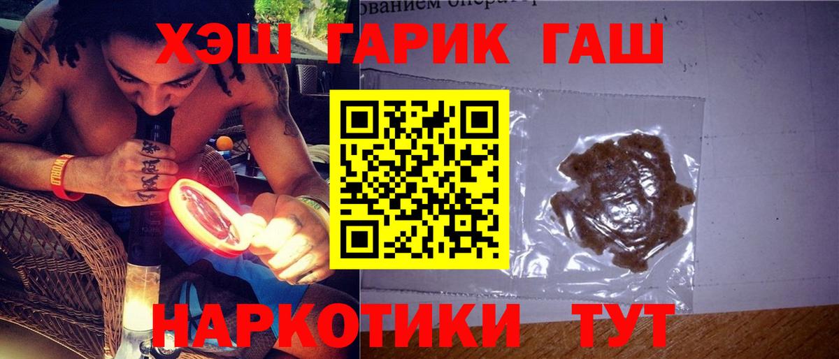 ГАШ убойный  наркошоп  Качканар  Вход с VPN  Гашиш Ice-O-Lator 