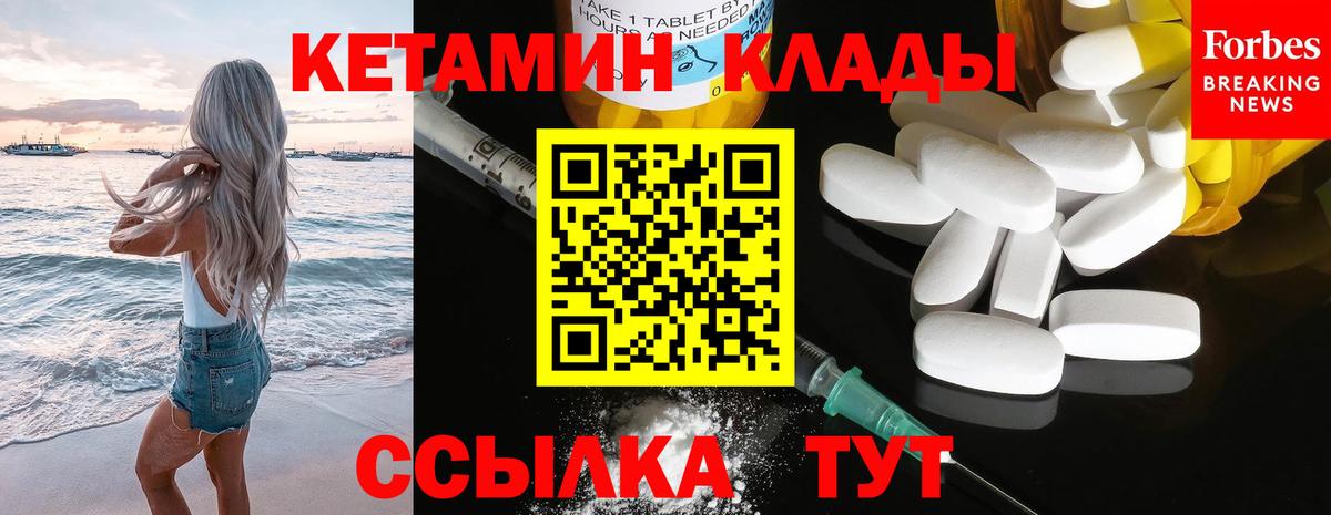 КЕТАМИН ketamine Качканар