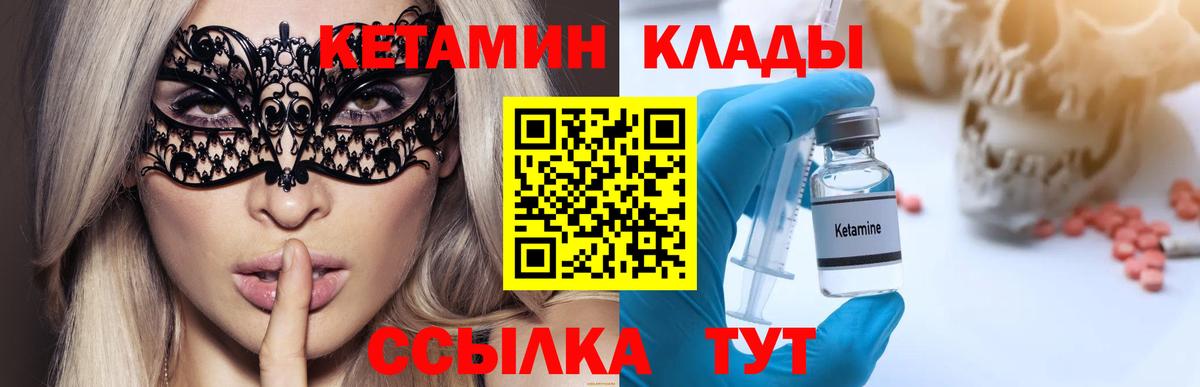 Кетамин VHQ  Кетамин VHQ  Качканар  Вход с VPN 