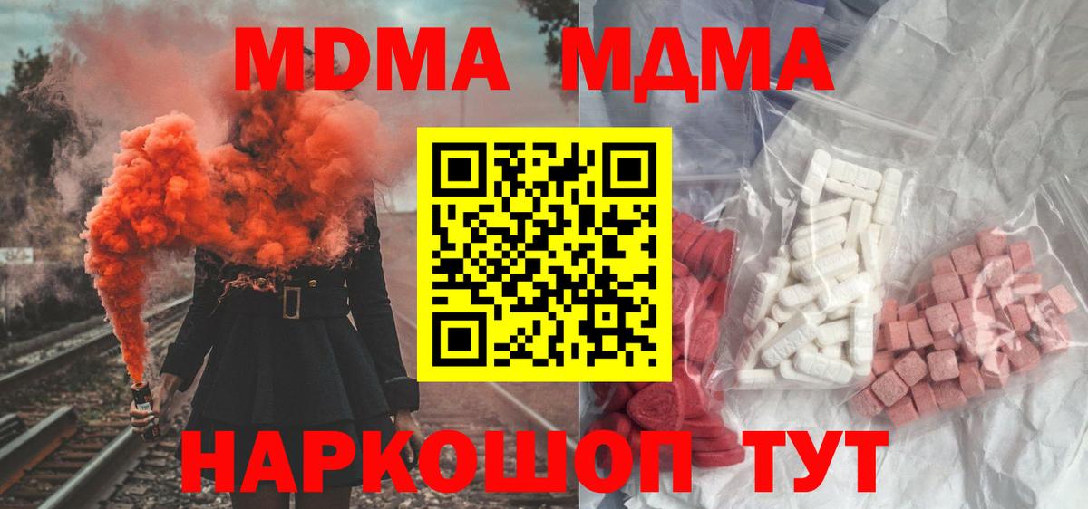 МДМА  МДМА VHQ  Качканар  Вход с VPN  MDMA кристаллы 