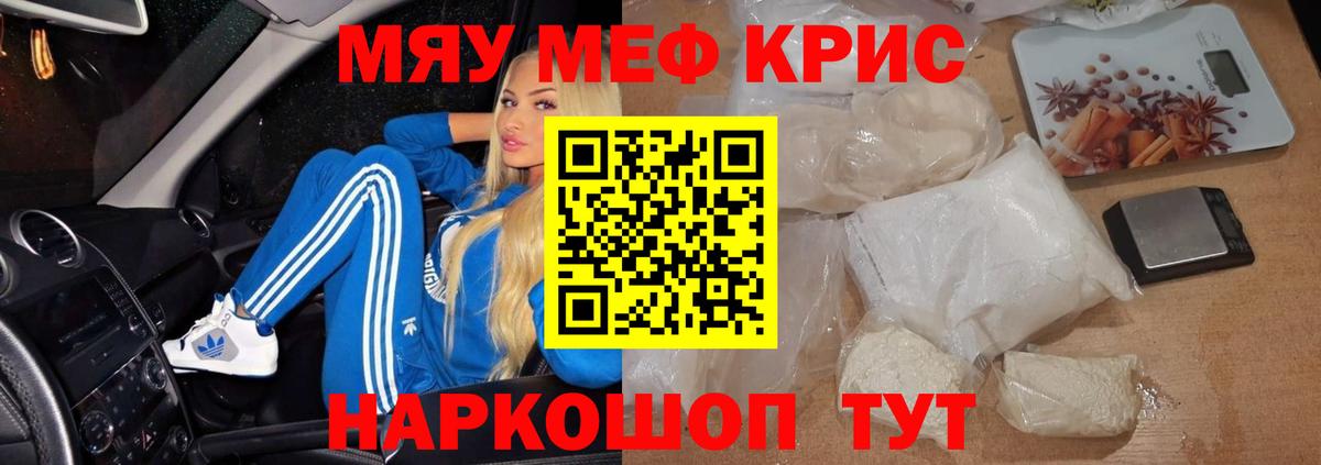 Меф мяу мяу Качканар