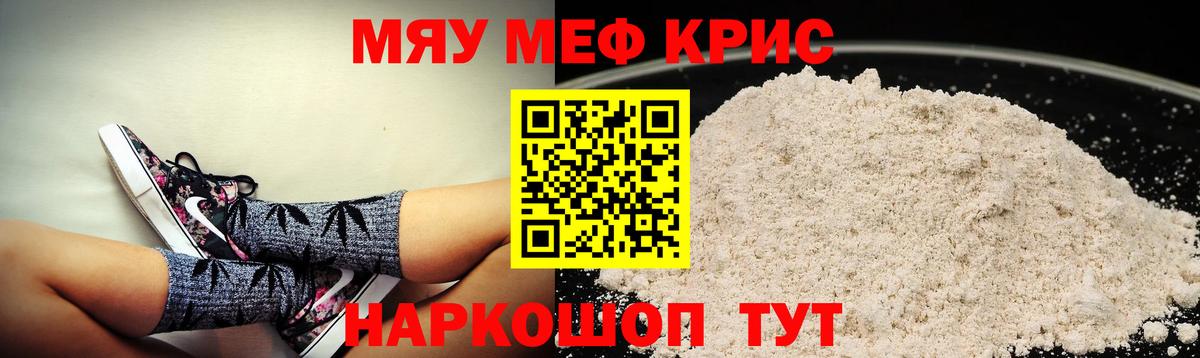 МЯУ-МЯУ 4 MMC  Мефедрон VHQ  Качканар  МЯУ-МЯУ  Вход с VPN  Меф 