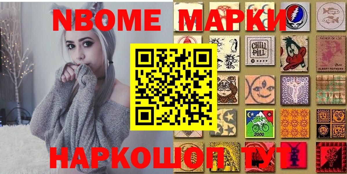 Марки N-bome 1,5мг Качканар